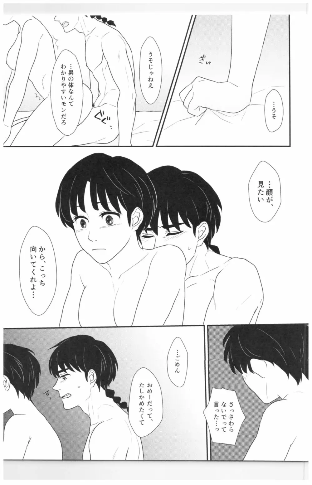 遠まわりな証明 - page14