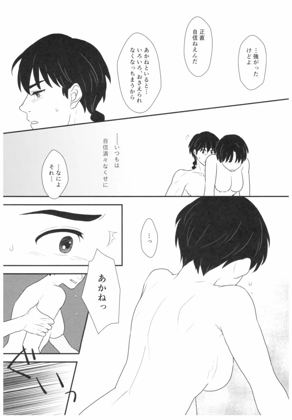 遠まわりな証明 - page15