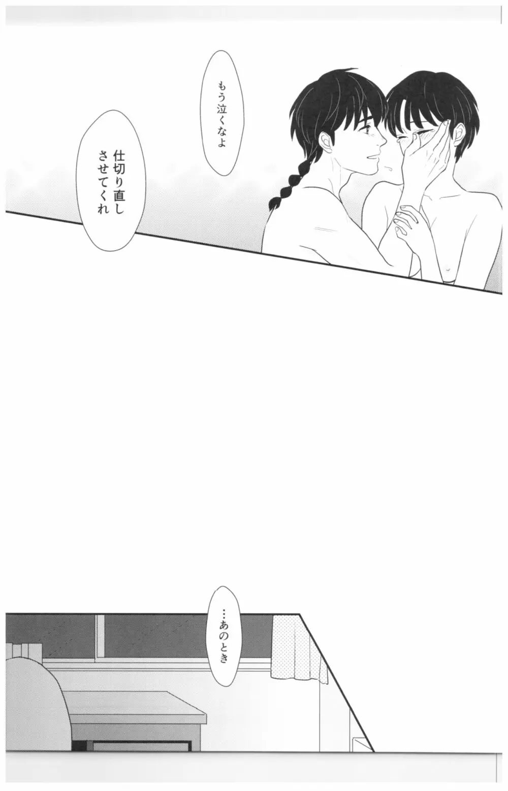 遠まわりな証明 - page20