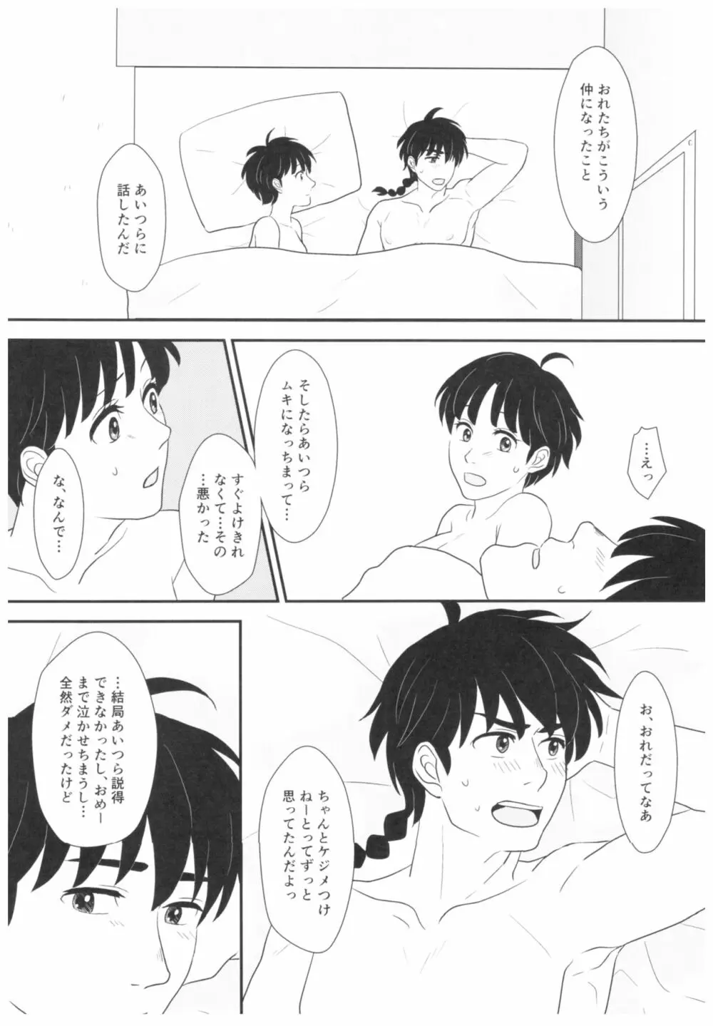 遠まわりな証明 - page21