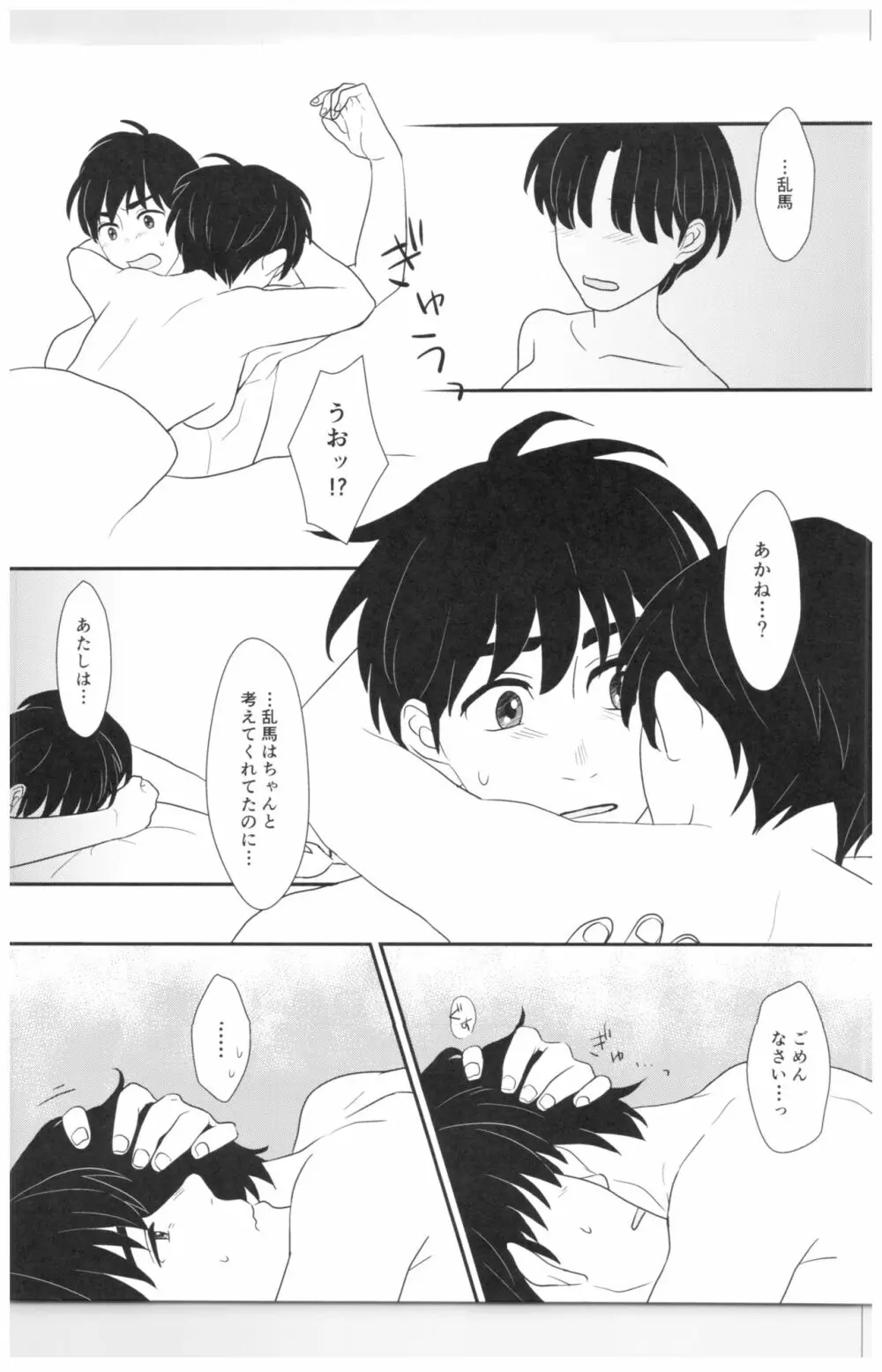 遠まわりな証明 - page22