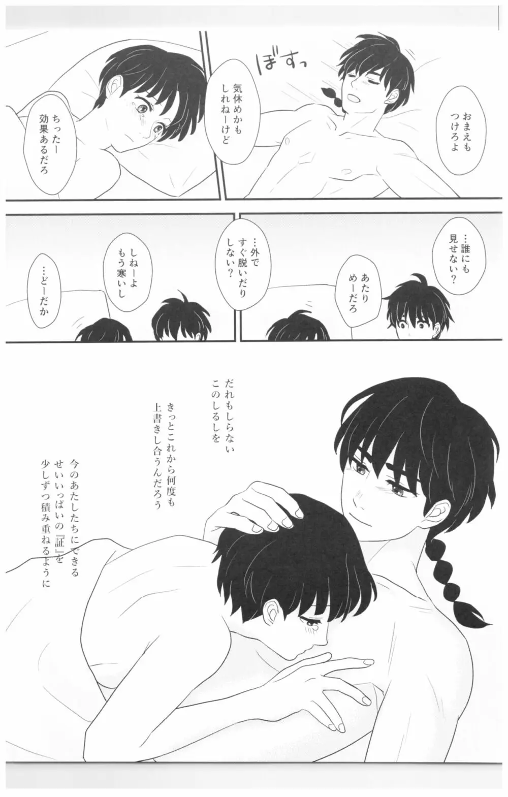 遠まわりな証明 - page24