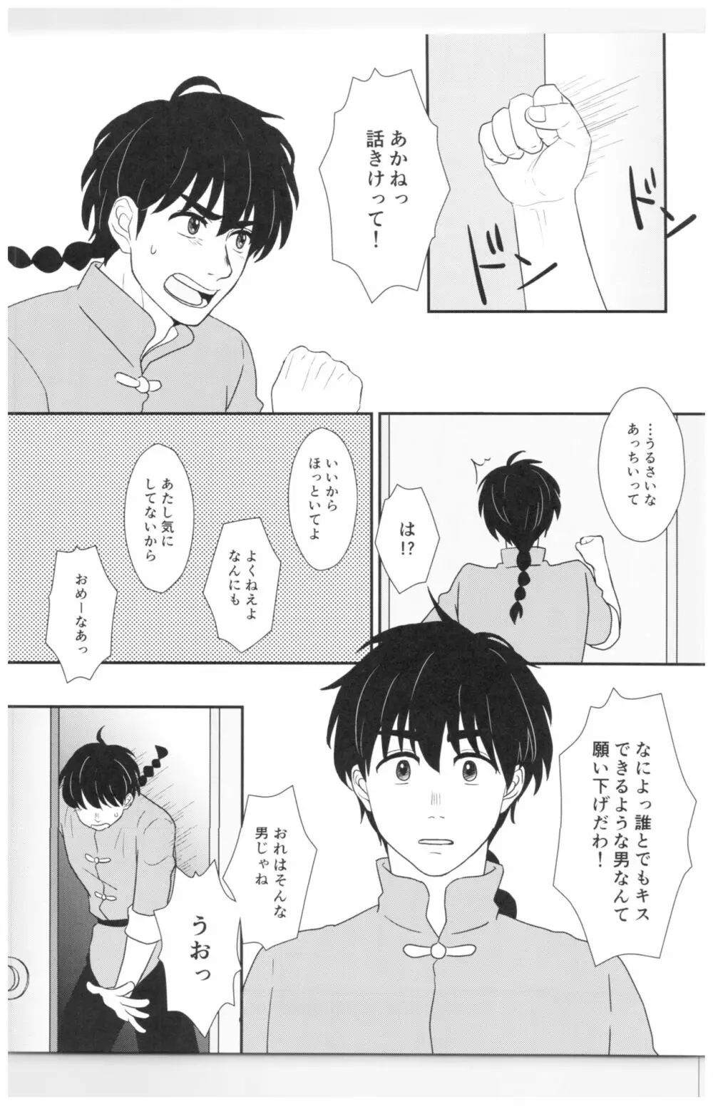 遠まわりな証明 - page6