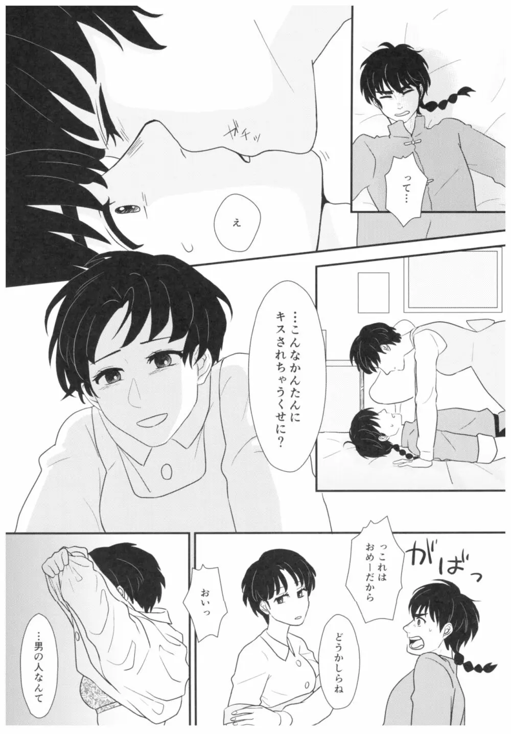 遠まわりな証明 - page7