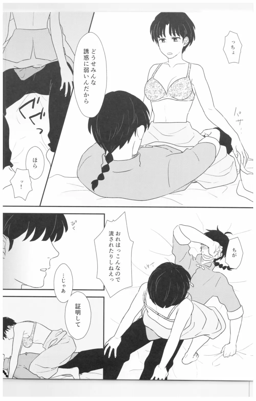 遠まわりな証明 - page8