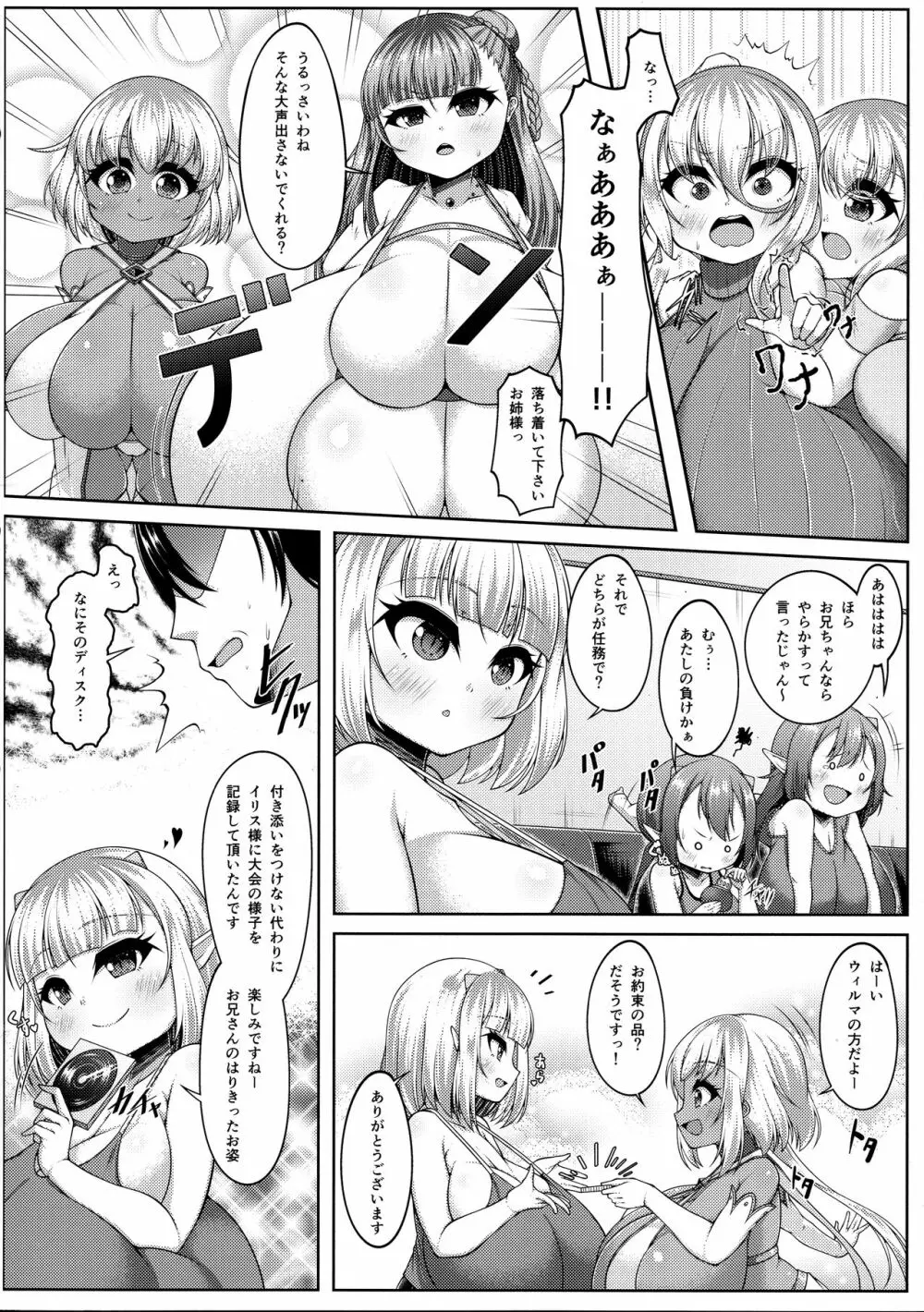 えんじぇりっくさんど3 - page30