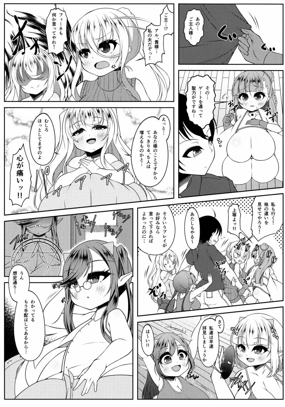 えんじぇりっくさんど3 - page31