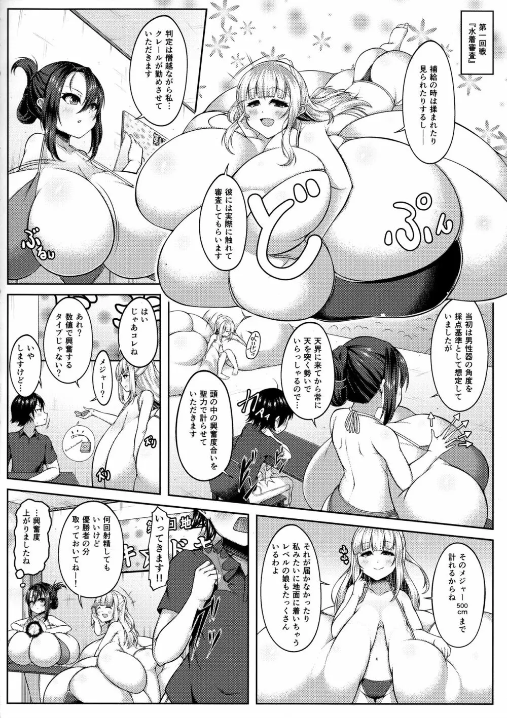 えんじぇりっくさんど3 - page6