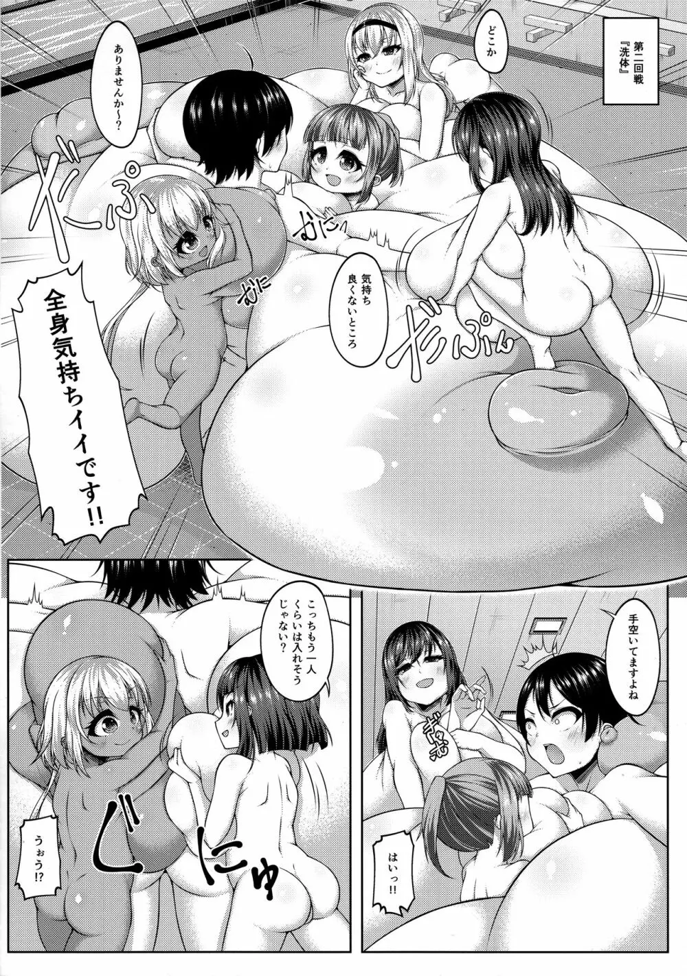 えんじぇりっくさんど3 - page8