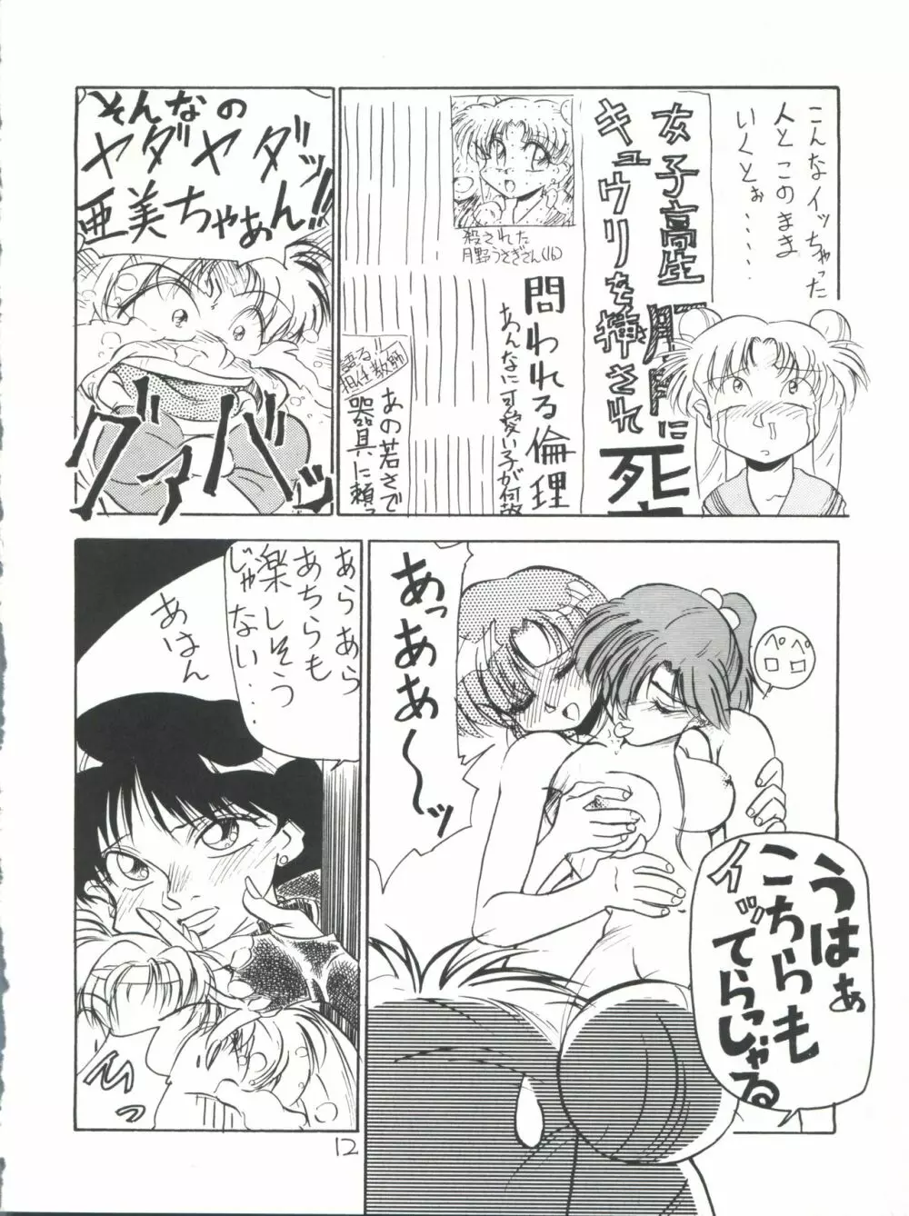 仲冬 - page12