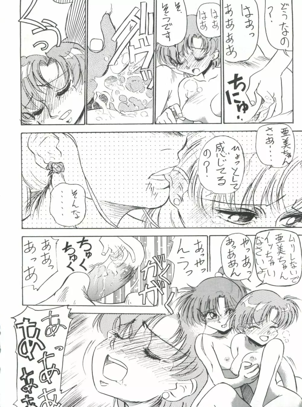 仲冬 - page16