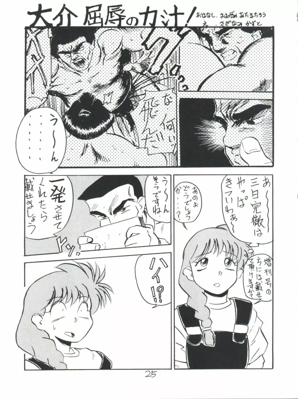 仲冬 - page25