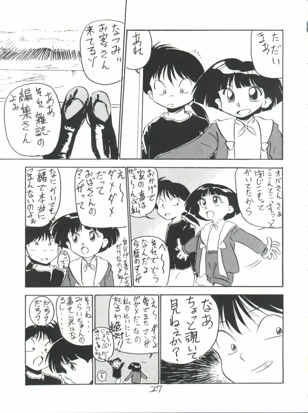 仲冬 - page27