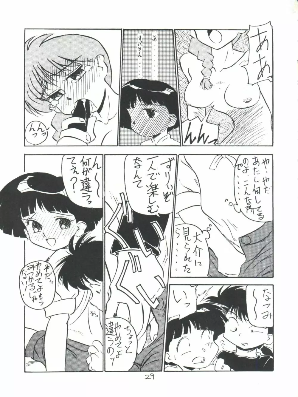 仲冬 - page29