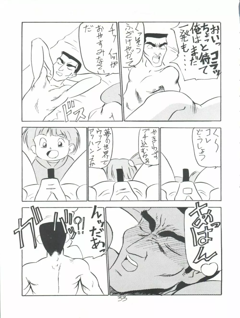 仲冬 - page33