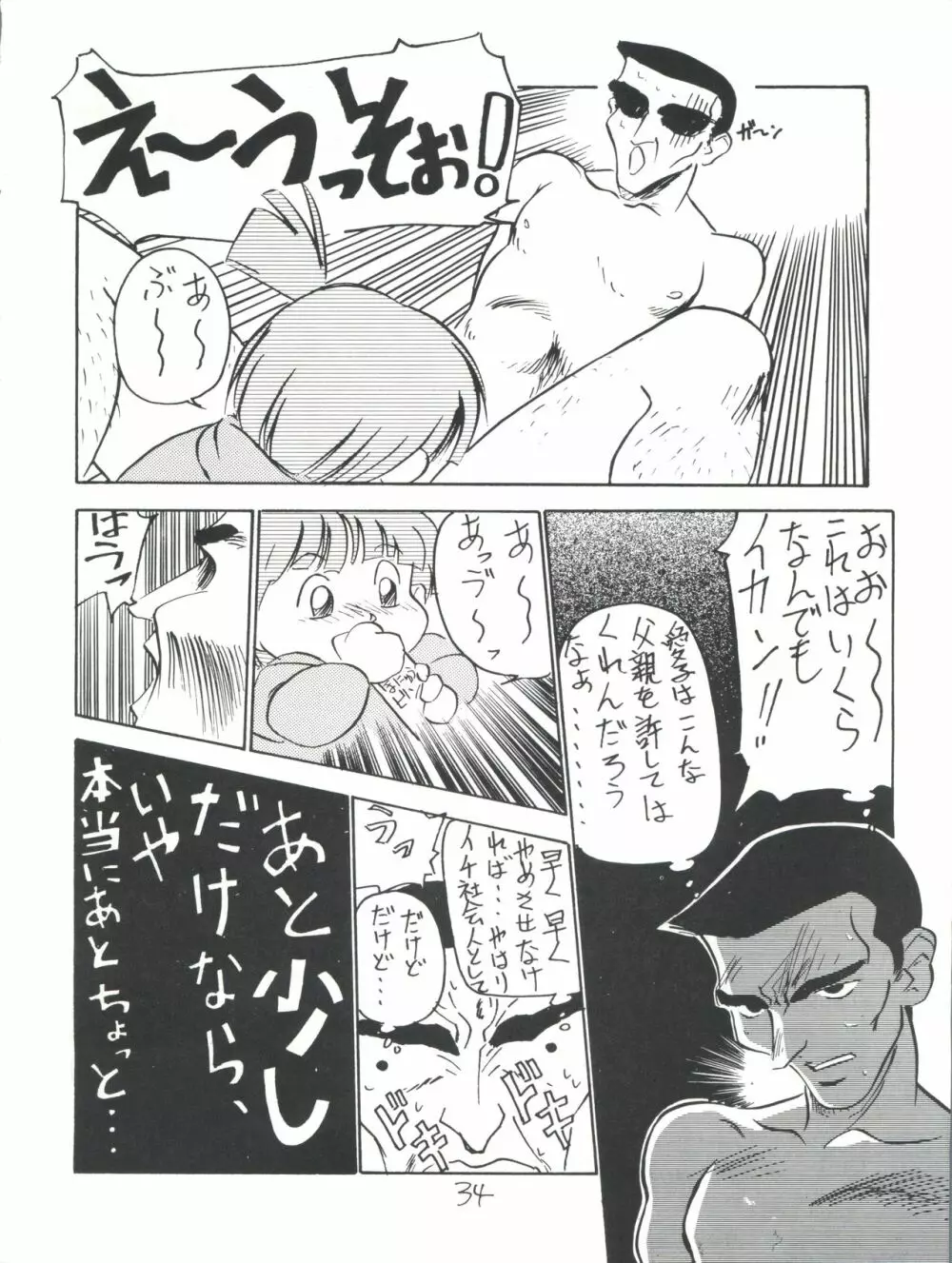 仲冬 - page34