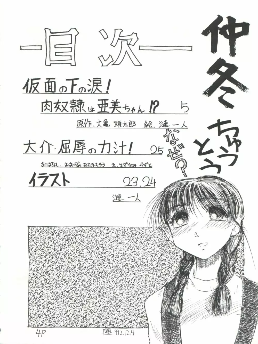 仲冬 - page4