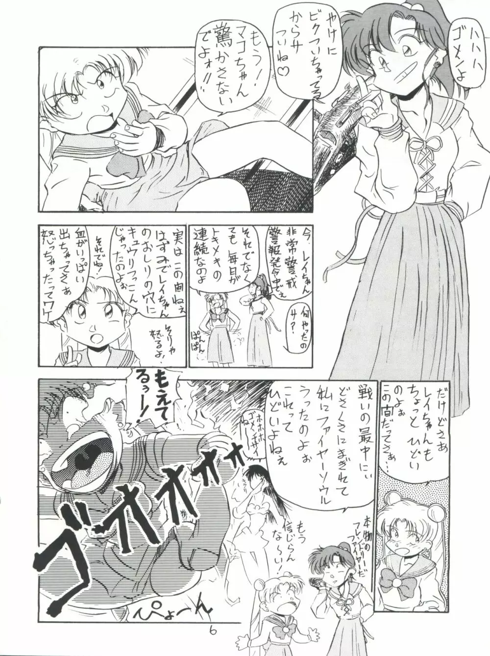 仲冬 - page6