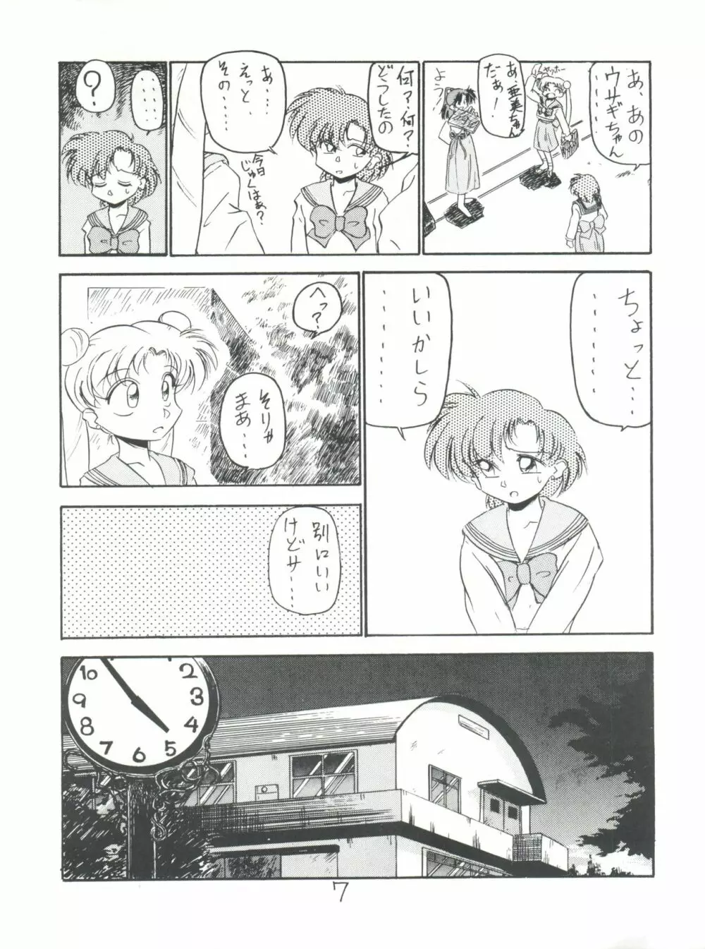 仲冬 - page7