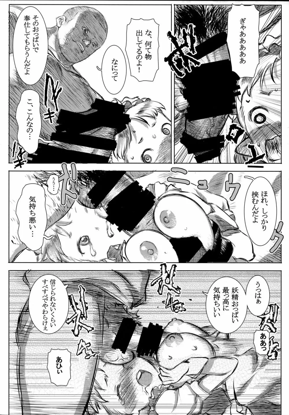 妖精メイドシルキー - page11