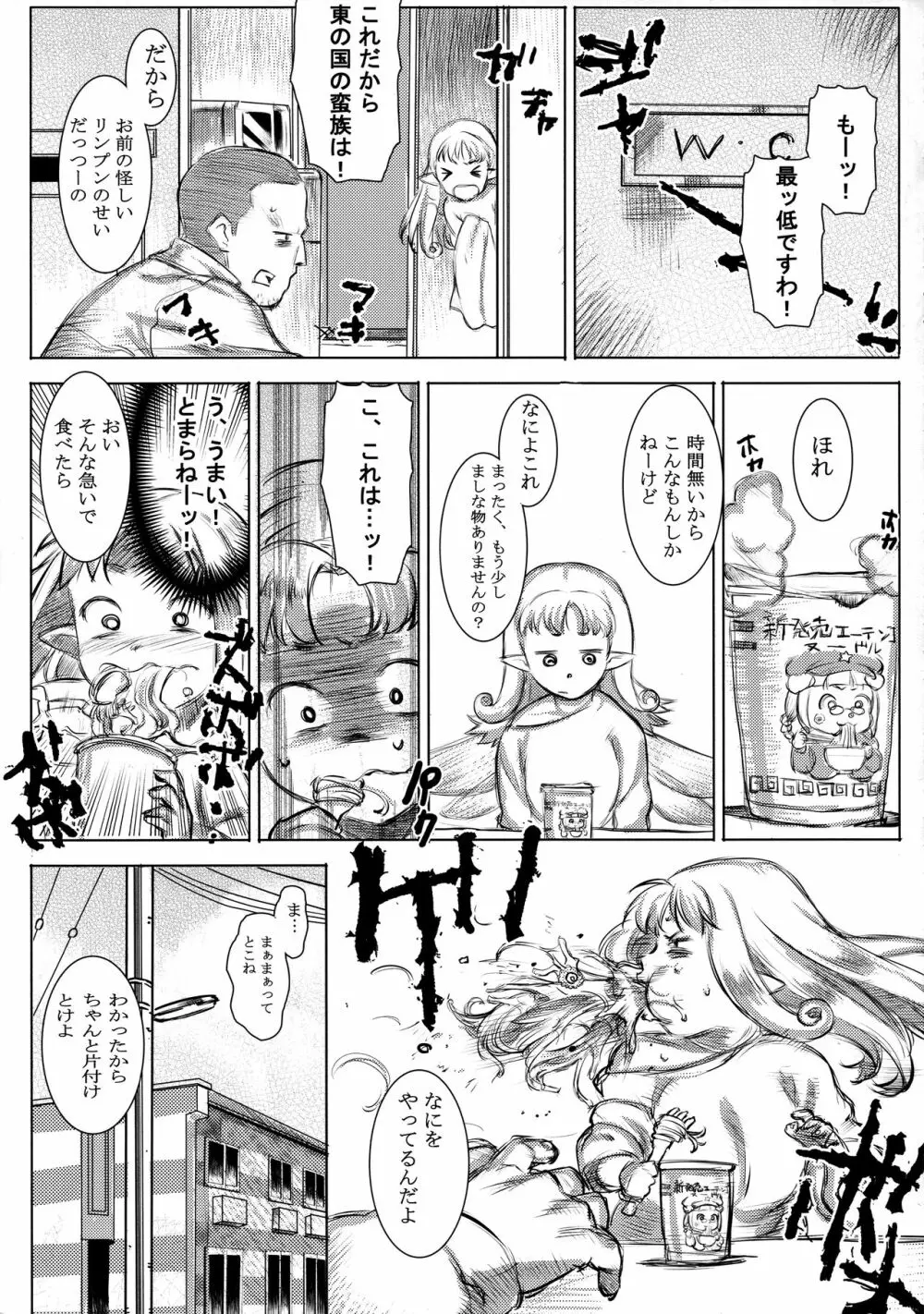 妖精メイドシルキー - page25