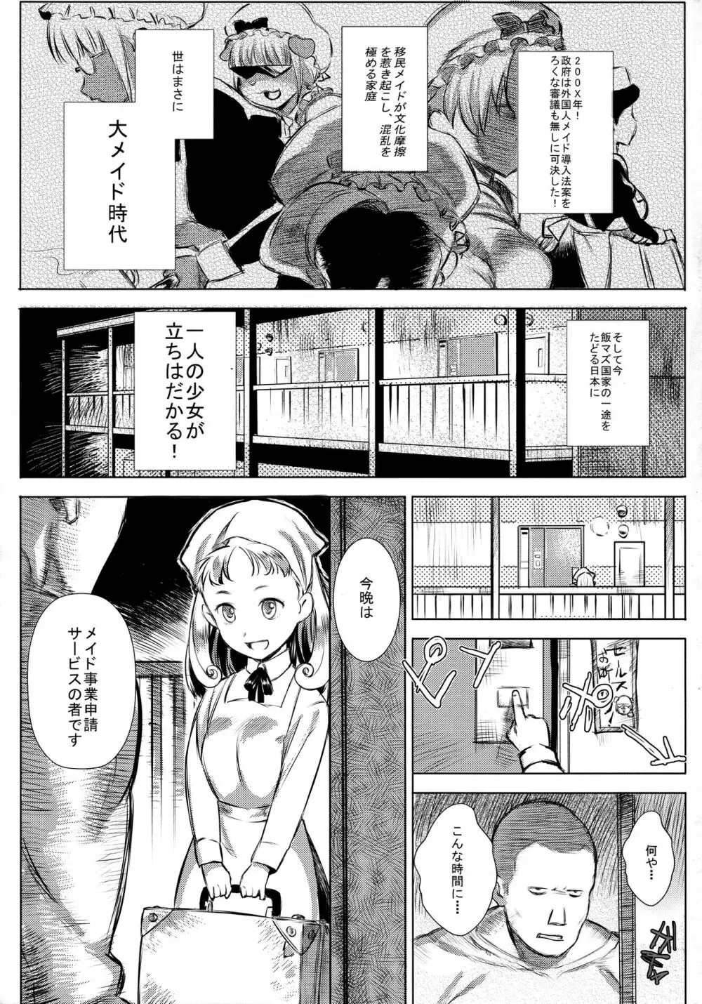 妖精メイドシルキー - page3