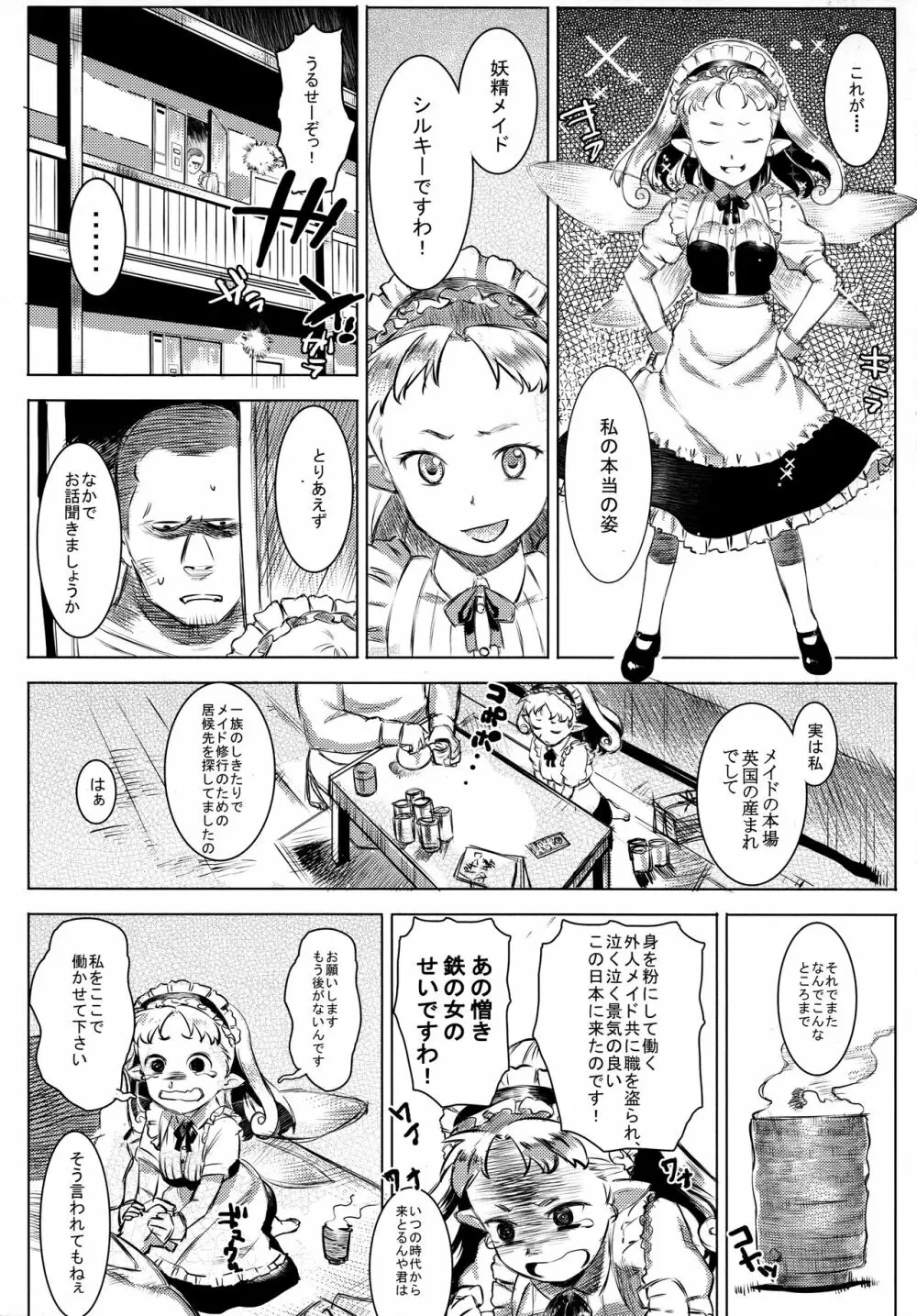 妖精メイドシルキー - page5