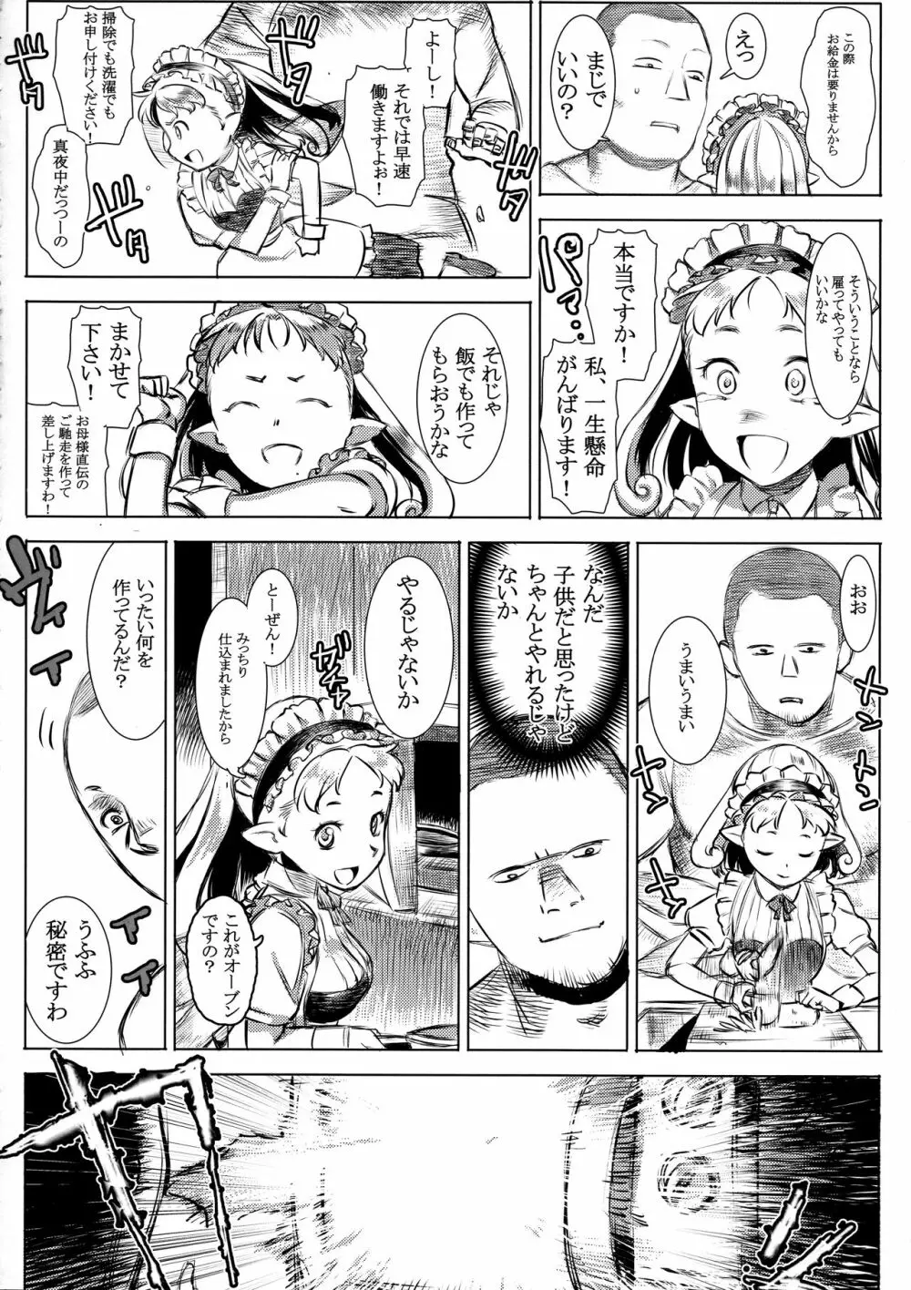 妖精メイドシルキー - page6