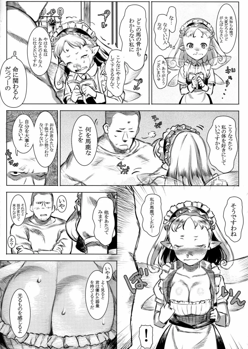 妖精メイドシルキー - page8