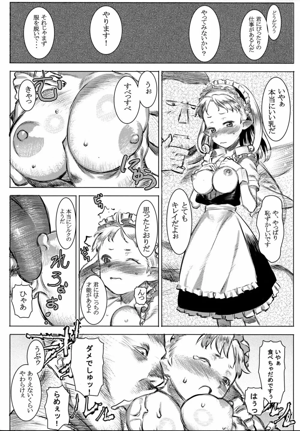 妖精メイドシルキー - page9