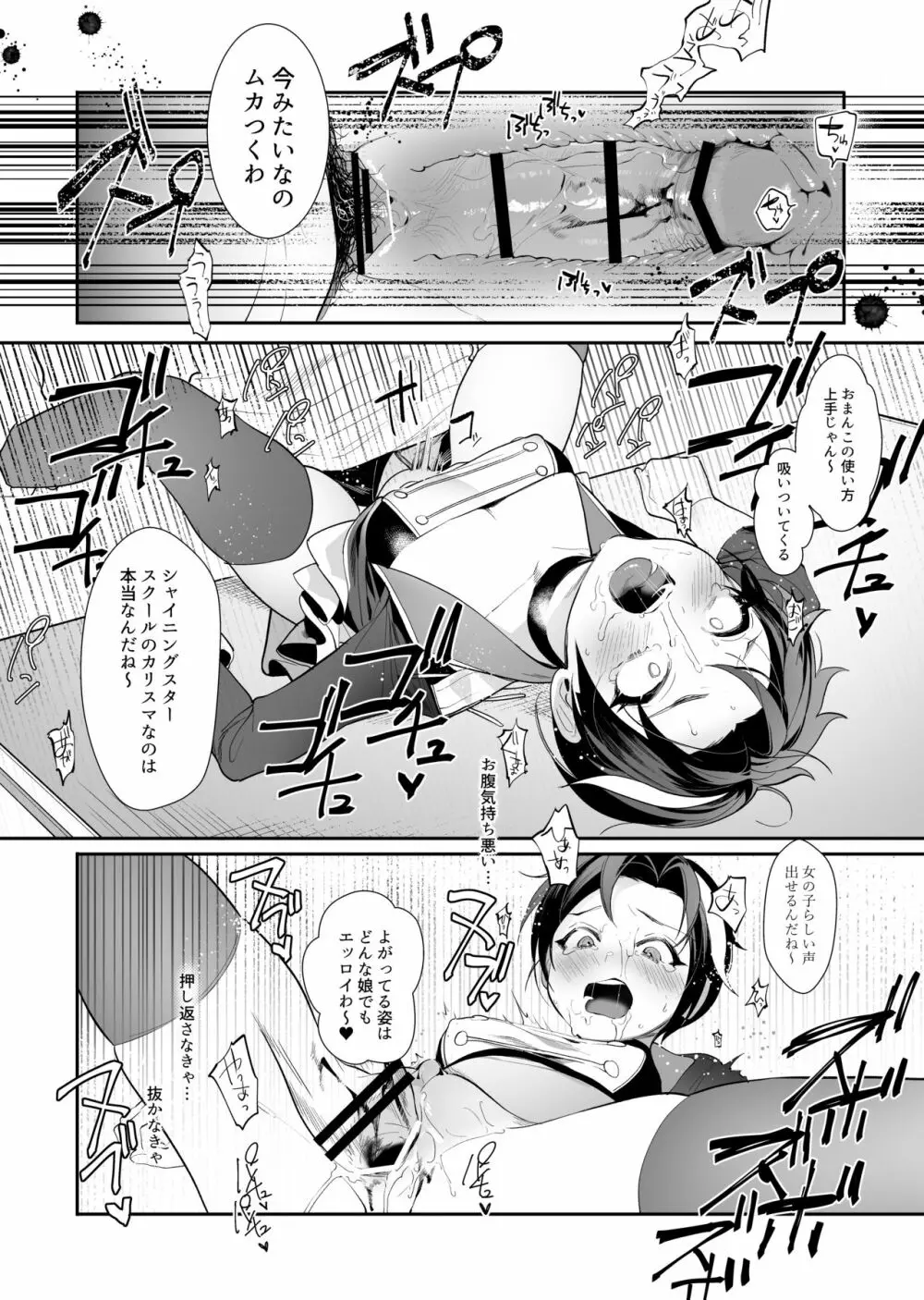 鳩を追いかけた - page15