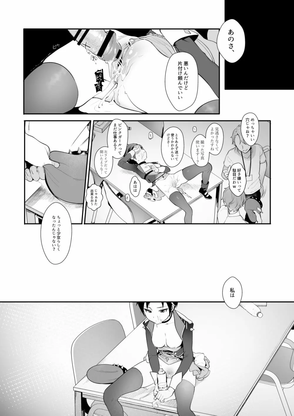 鳩を追いかけた - page22