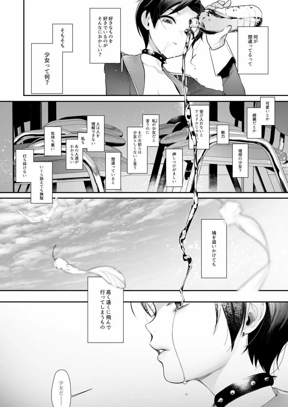 鳩を追いかけた - page23