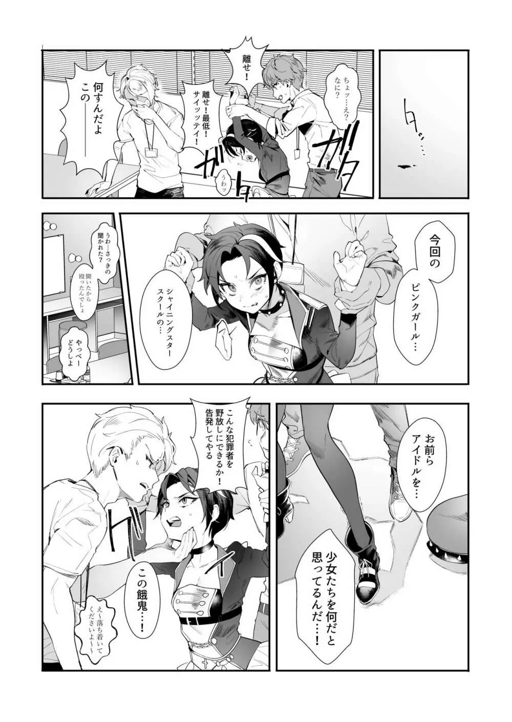 鳩を追いかけた - page7