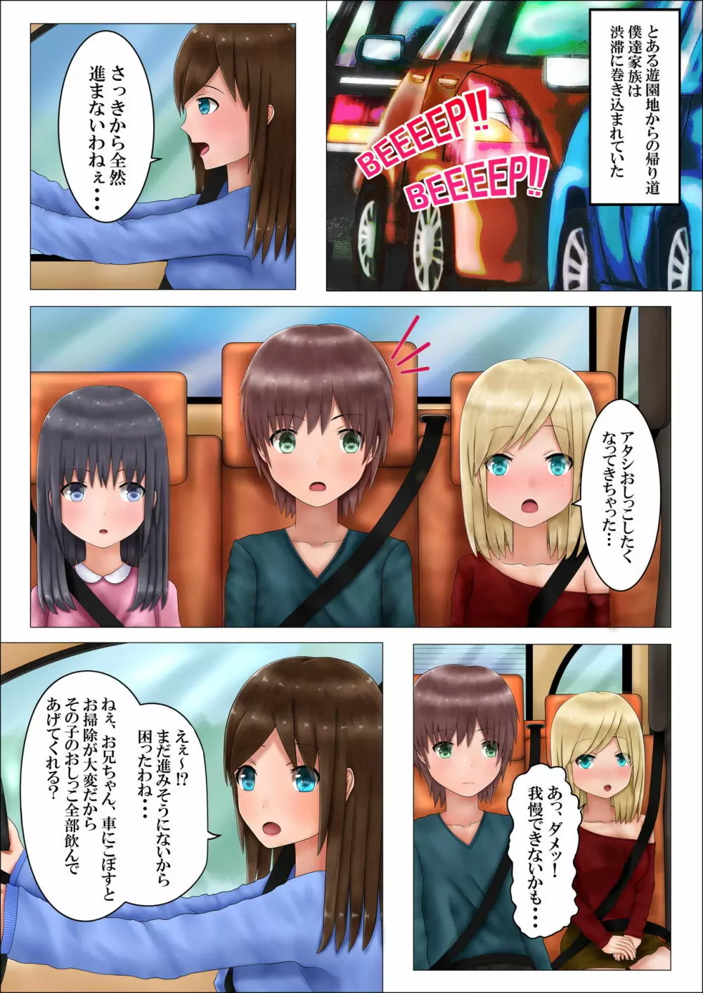 おもら姉妹と母乳ママ - page4