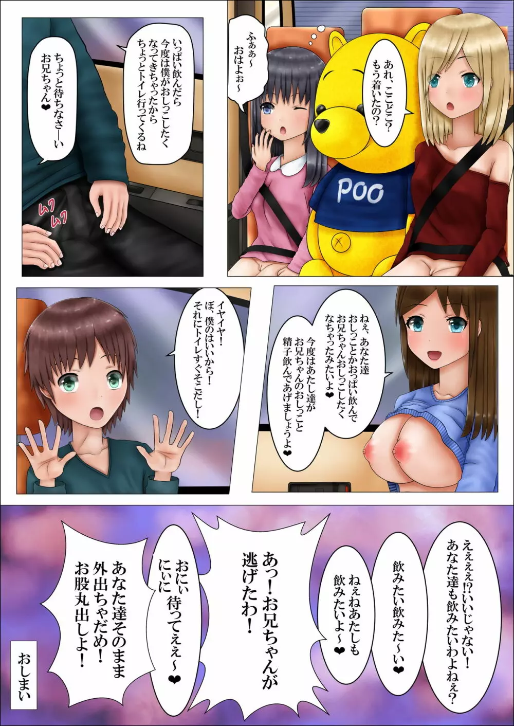 おもら姉妹と母乳ママ - page9