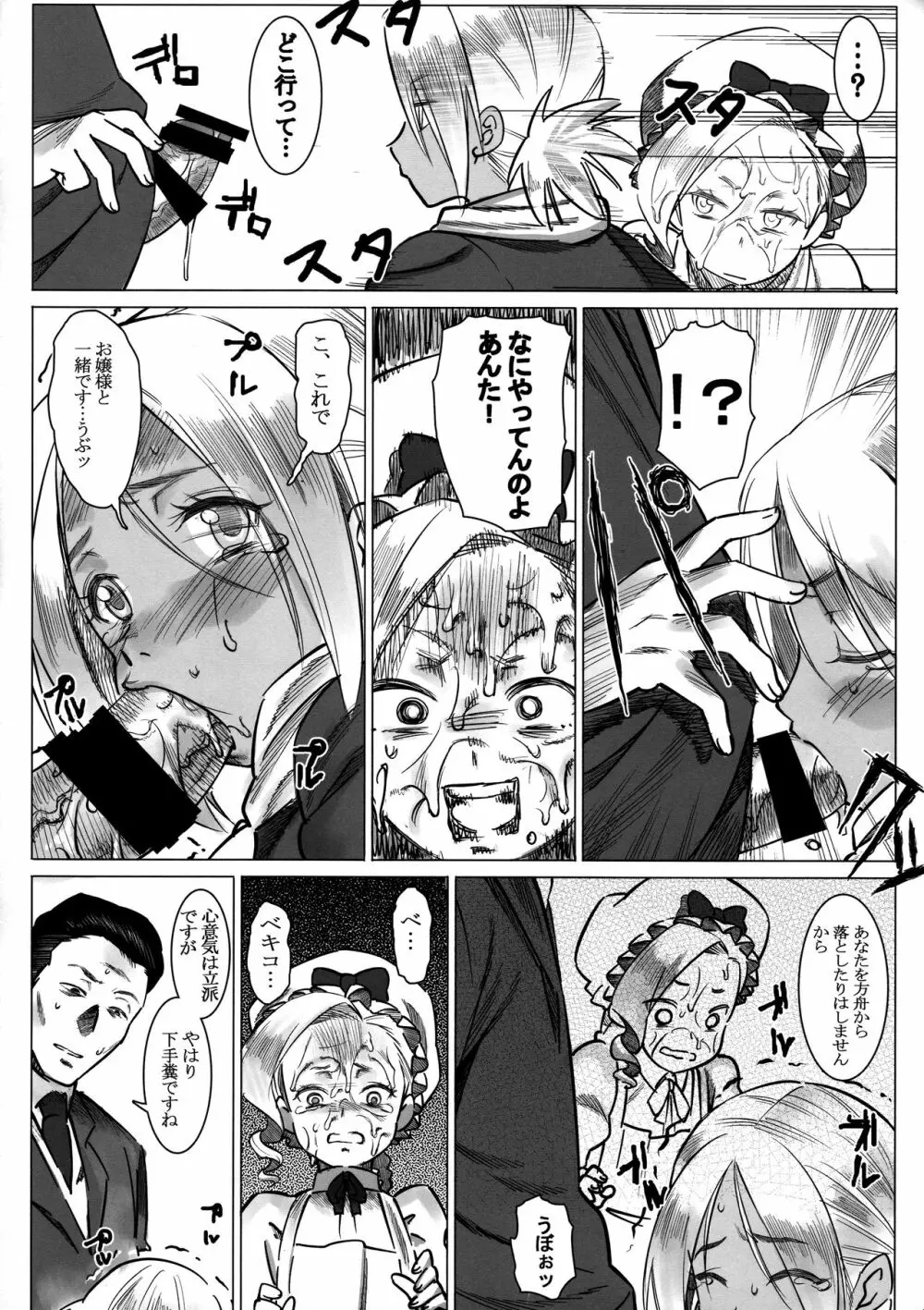 女中令嬢 アマレット 第二幕 方舟 - page10