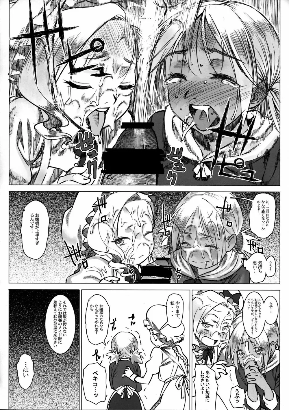 女中令嬢 アマレット 第二幕 方舟 - page12