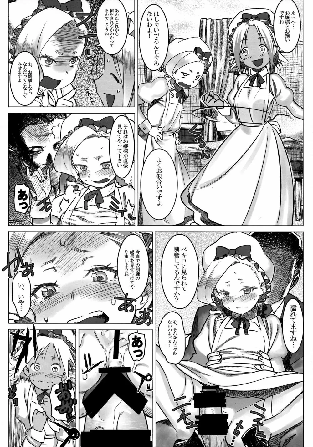 女中令嬢 アマレット 第二幕 方舟 - page13