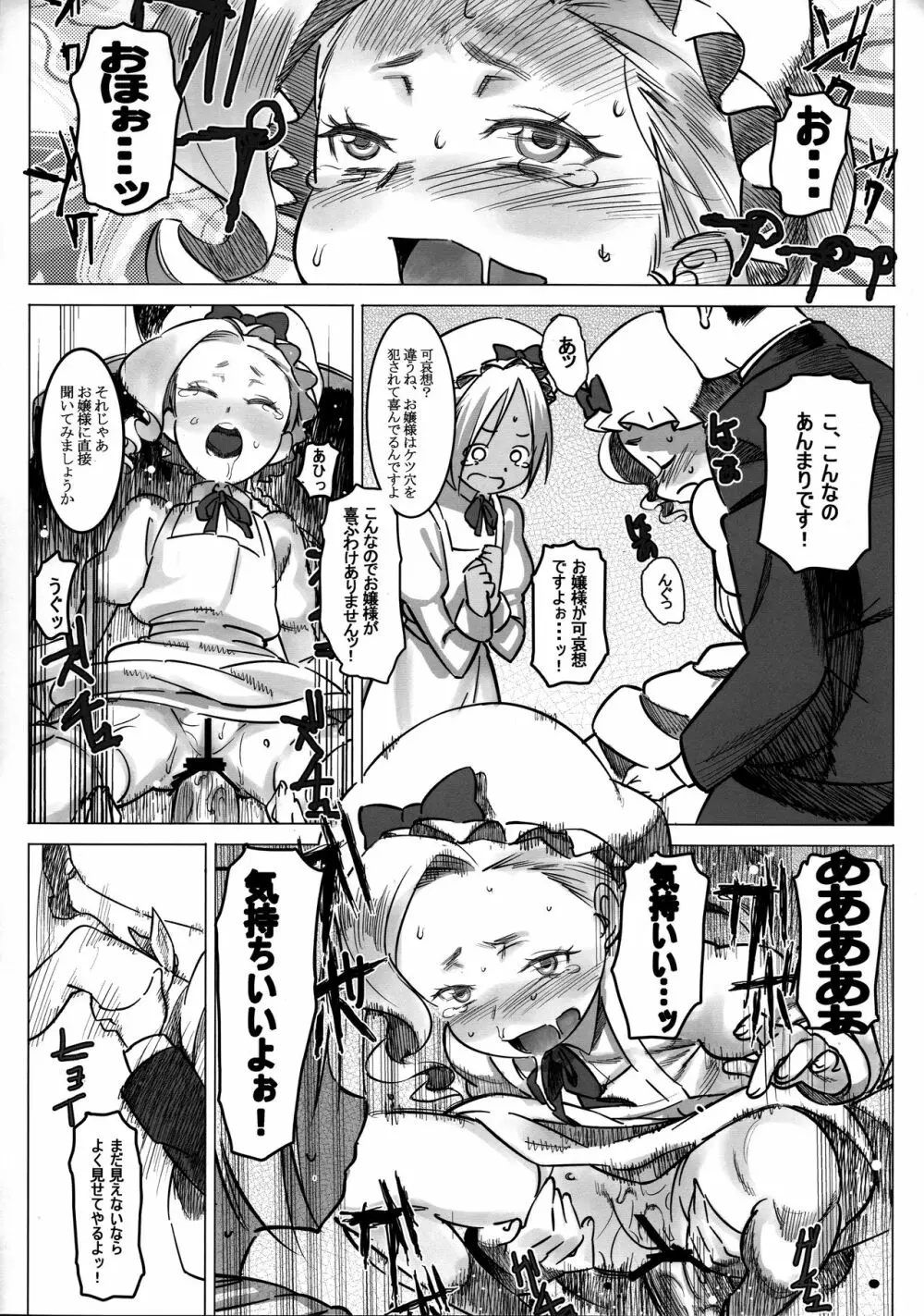 女中令嬢 アマレット 第二幕 方舟 - page14