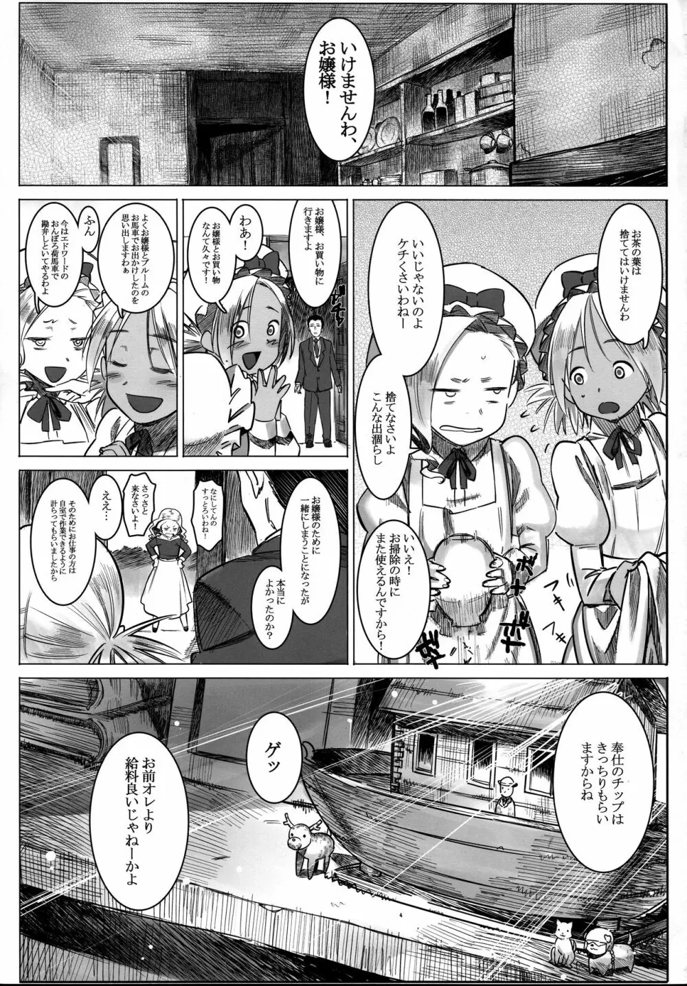 女中令嬢 アマレット 第二幕 方舟 - page25