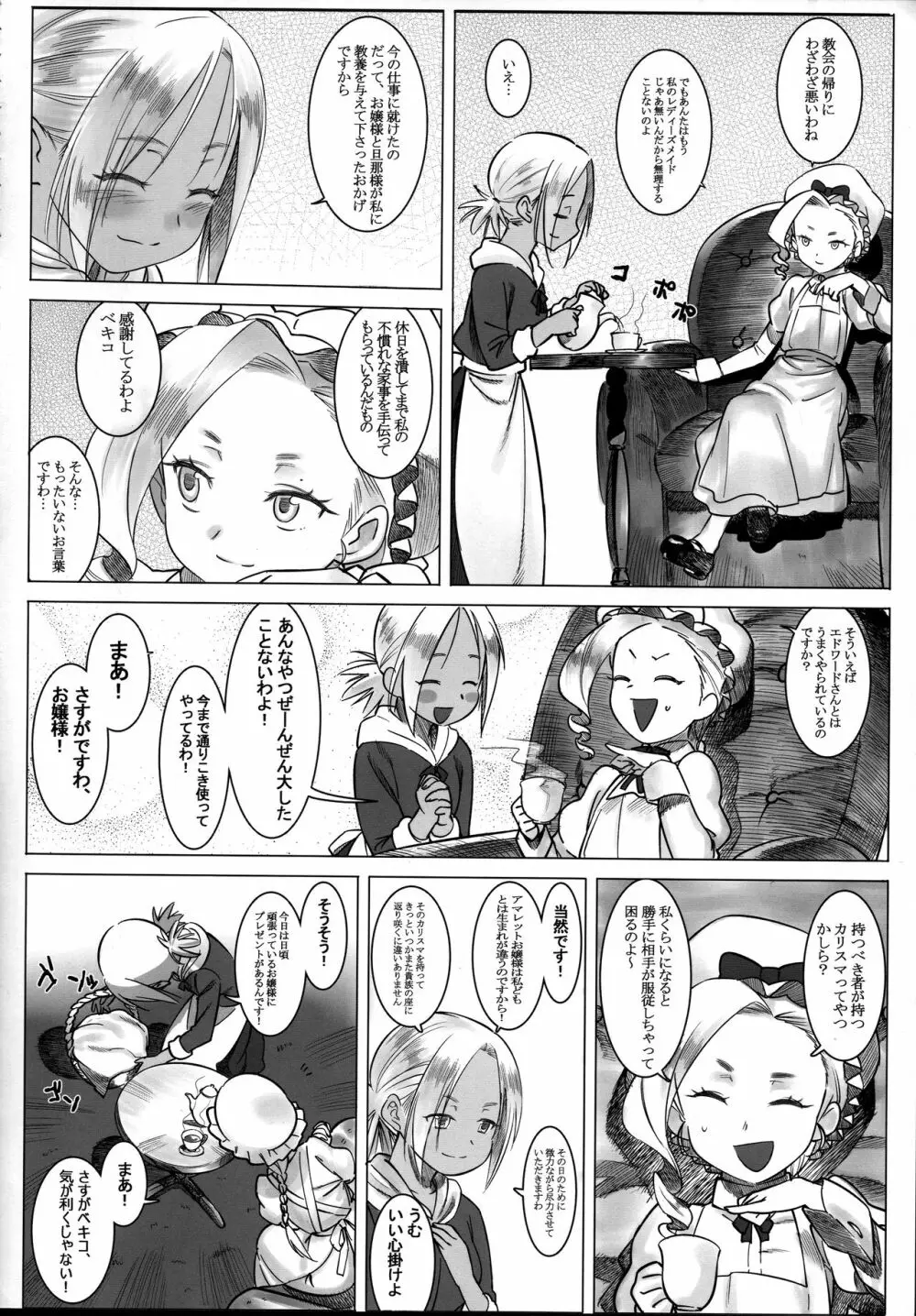 女中令嬢 アマレット 第二幕 方舟 - page4