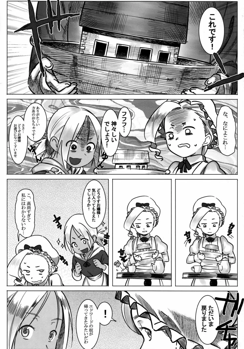 女中令嬢 アマレット 第二幕 方舟 - page5