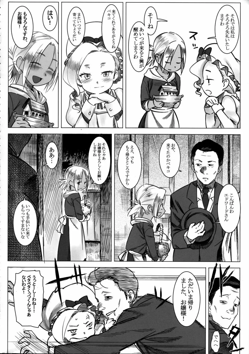 女中令嬢 アマレット 第二幕 方舟 - page6