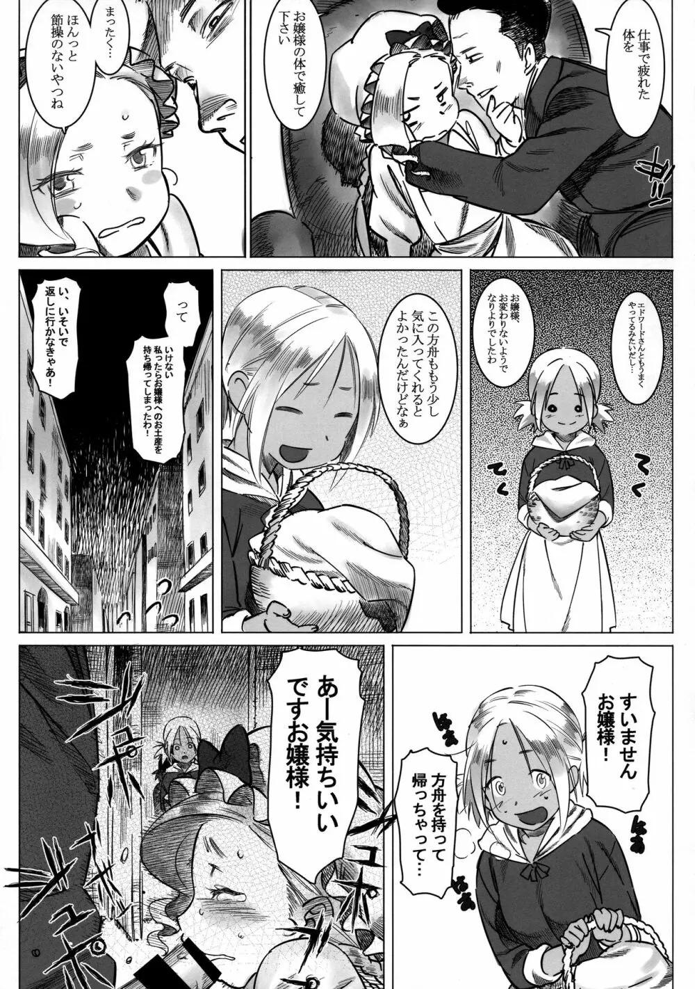 女中令嬢 アマレット 第二幕 方舟 - page7