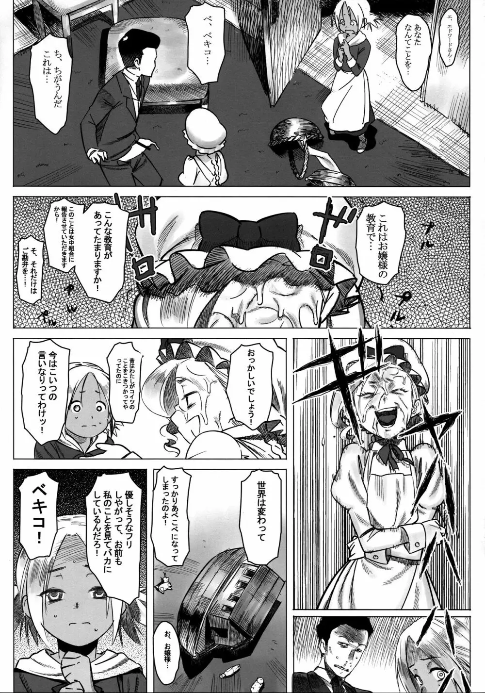 女中令嬢 アマレット 第二幕 方舟 - page9