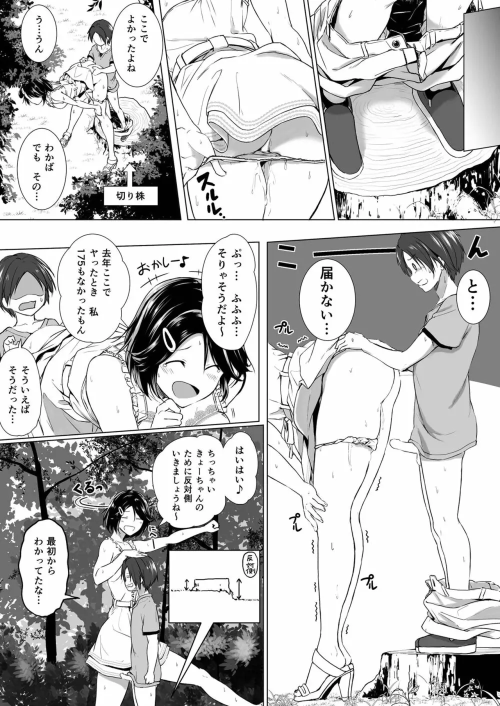 長身イトコとＨぃコトしよっ - page12