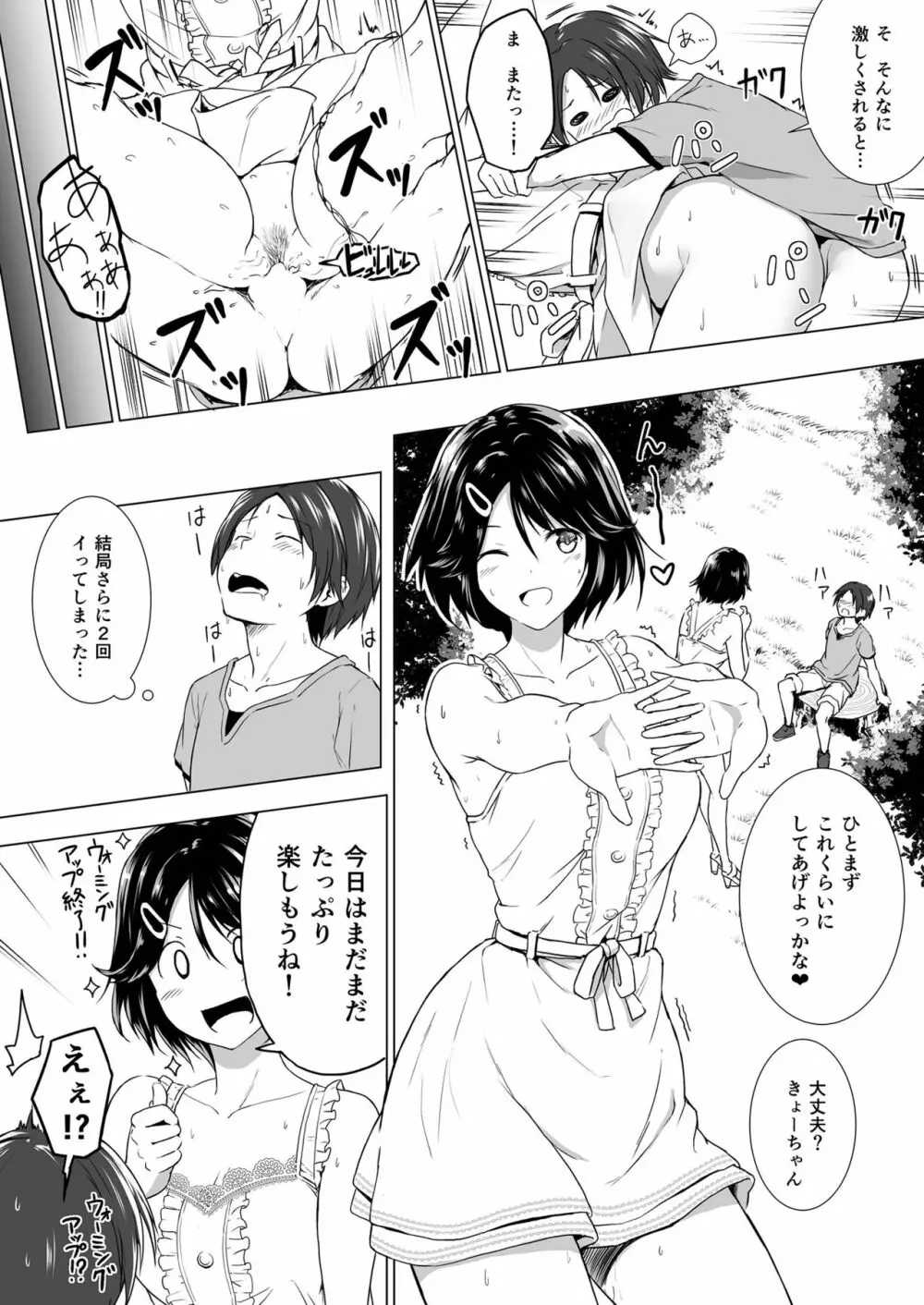 長身イトコとＨぃコトしよっ - page17