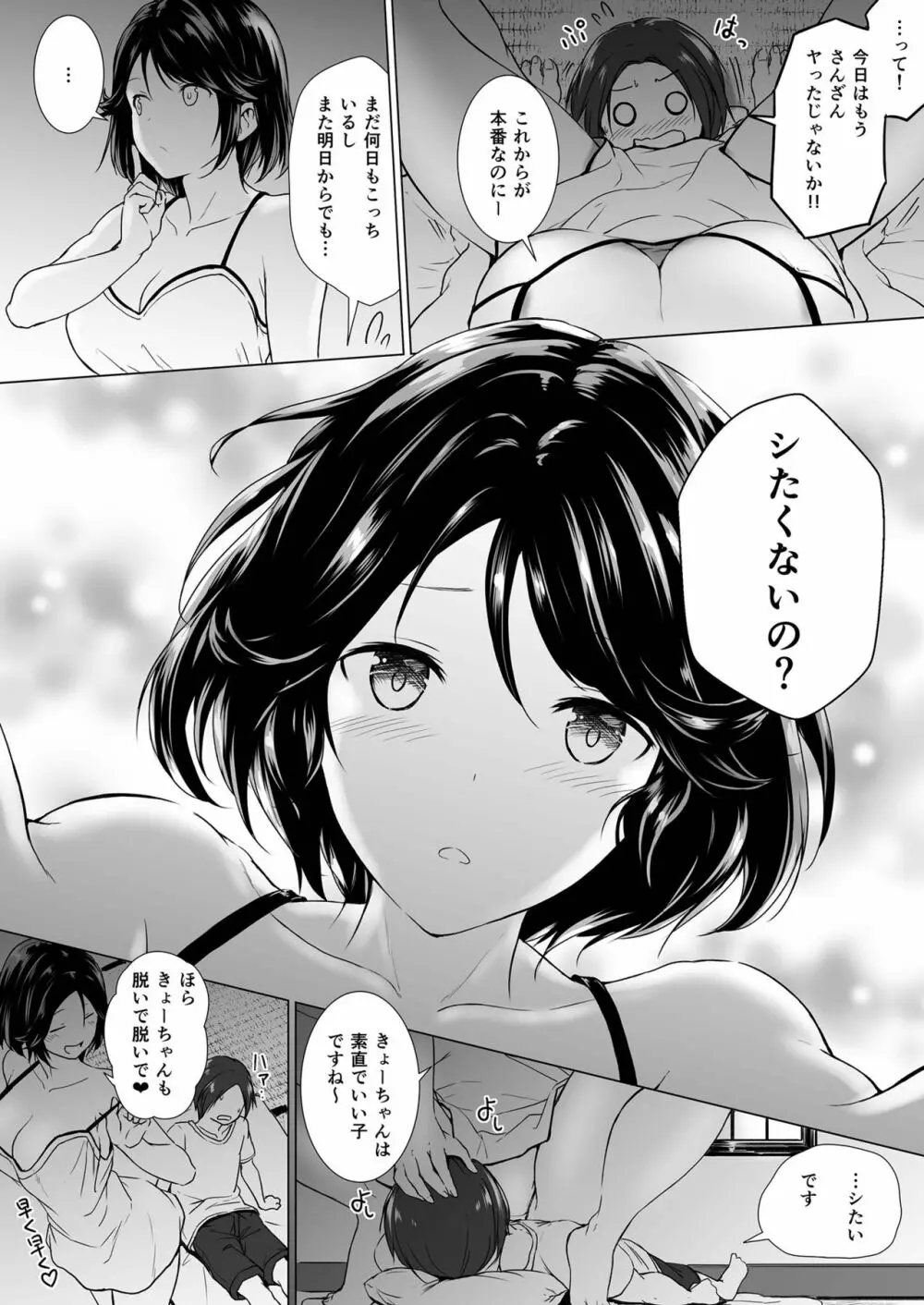 長身イトコとＨぃコトしよっ - page20