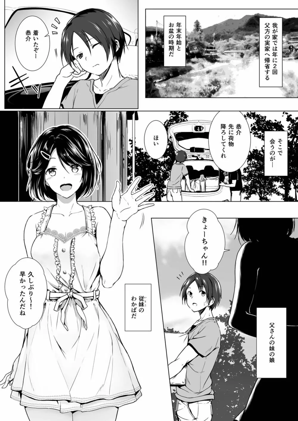 長身イトコとＨぃコトしよっ - page3